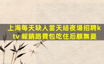 鞍山酒吧招聘